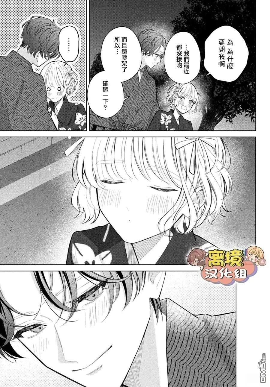 如陷深沼 已然是爱 第34话 第37页