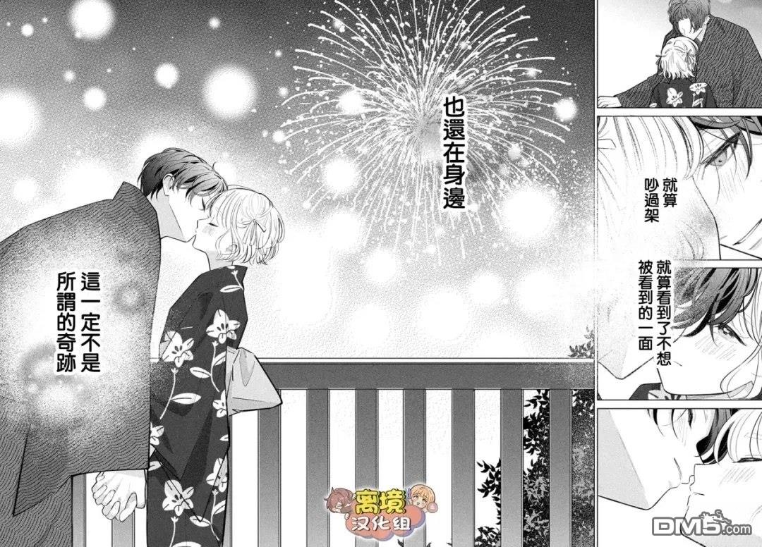 如陷深沼 已然是爱 第34话 第38页