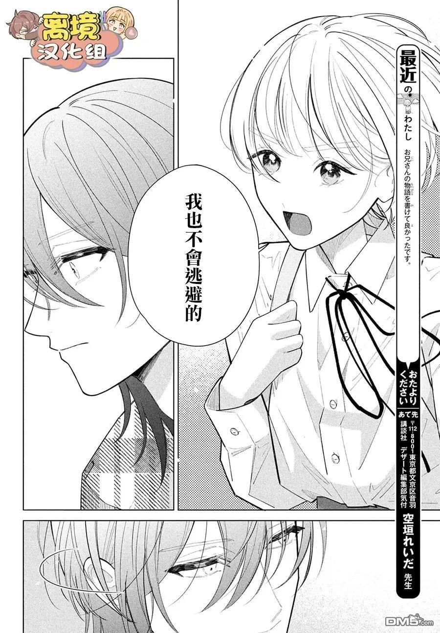 如陷深沼 已然是爱 第34话 第4页
