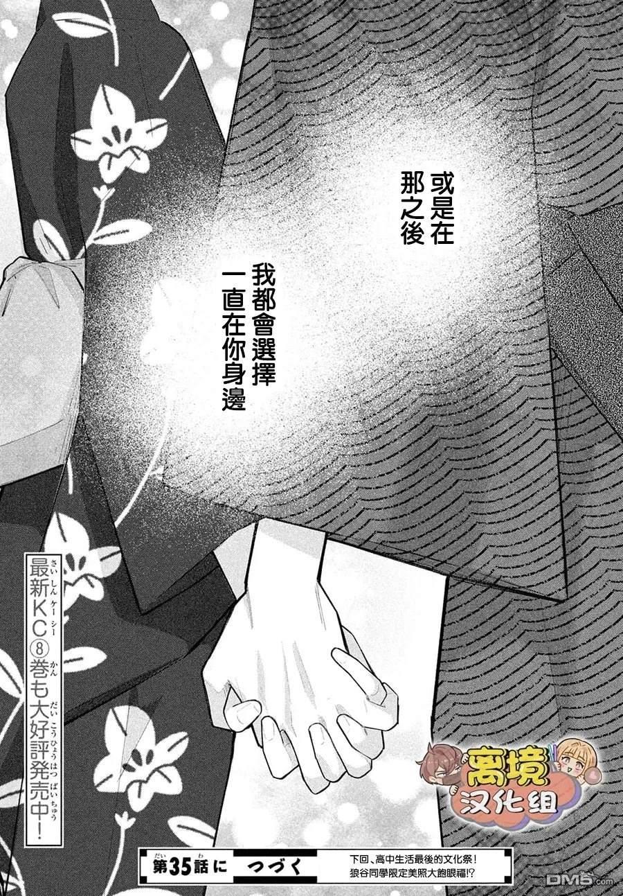 如陷深沼 已然是爱 第34话 第40页