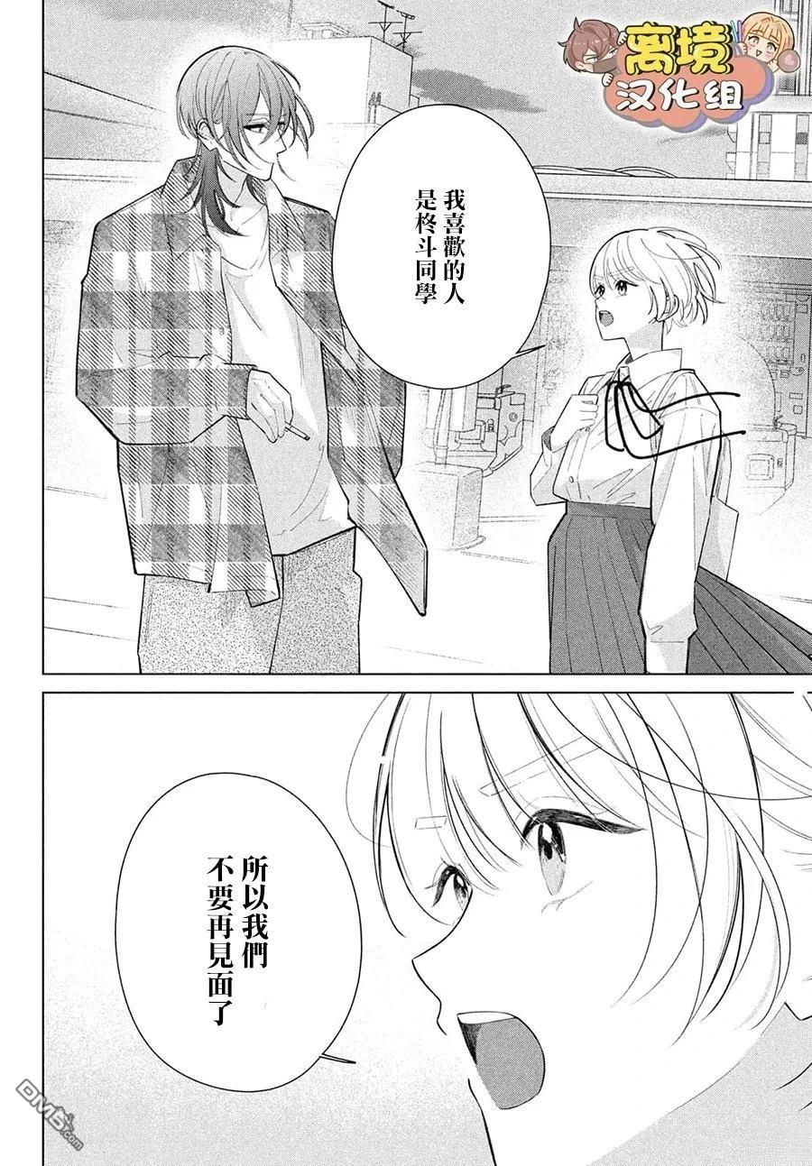 如陷深沼 已然是爱 第34话 第6页