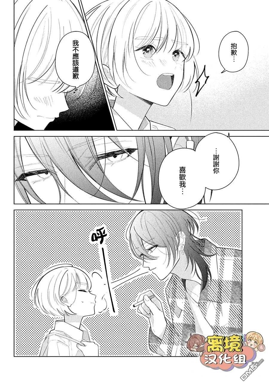 如陷深沼 已然是爱 第34话 第8页
