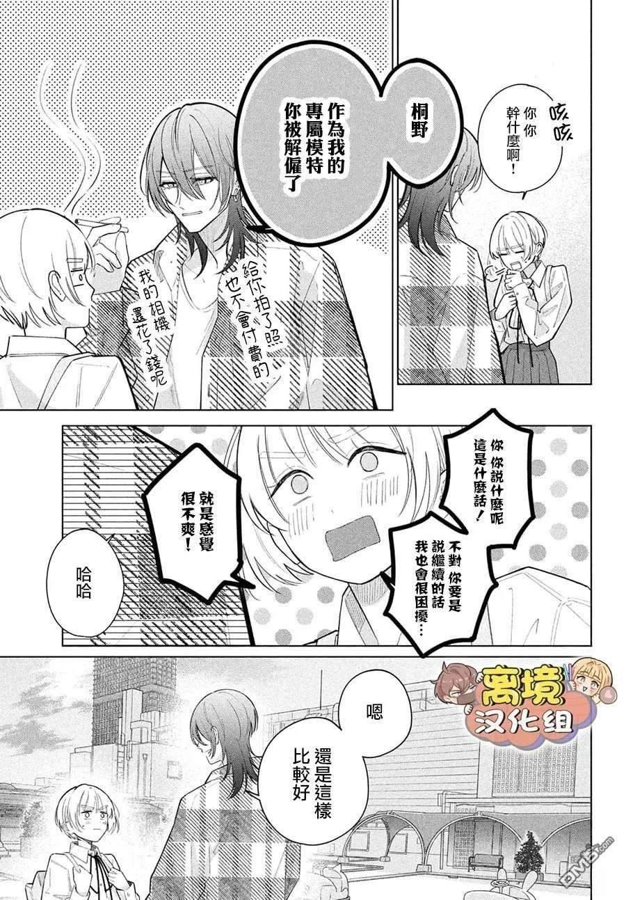 如陷深沼 已然是爱 第34话 第9页