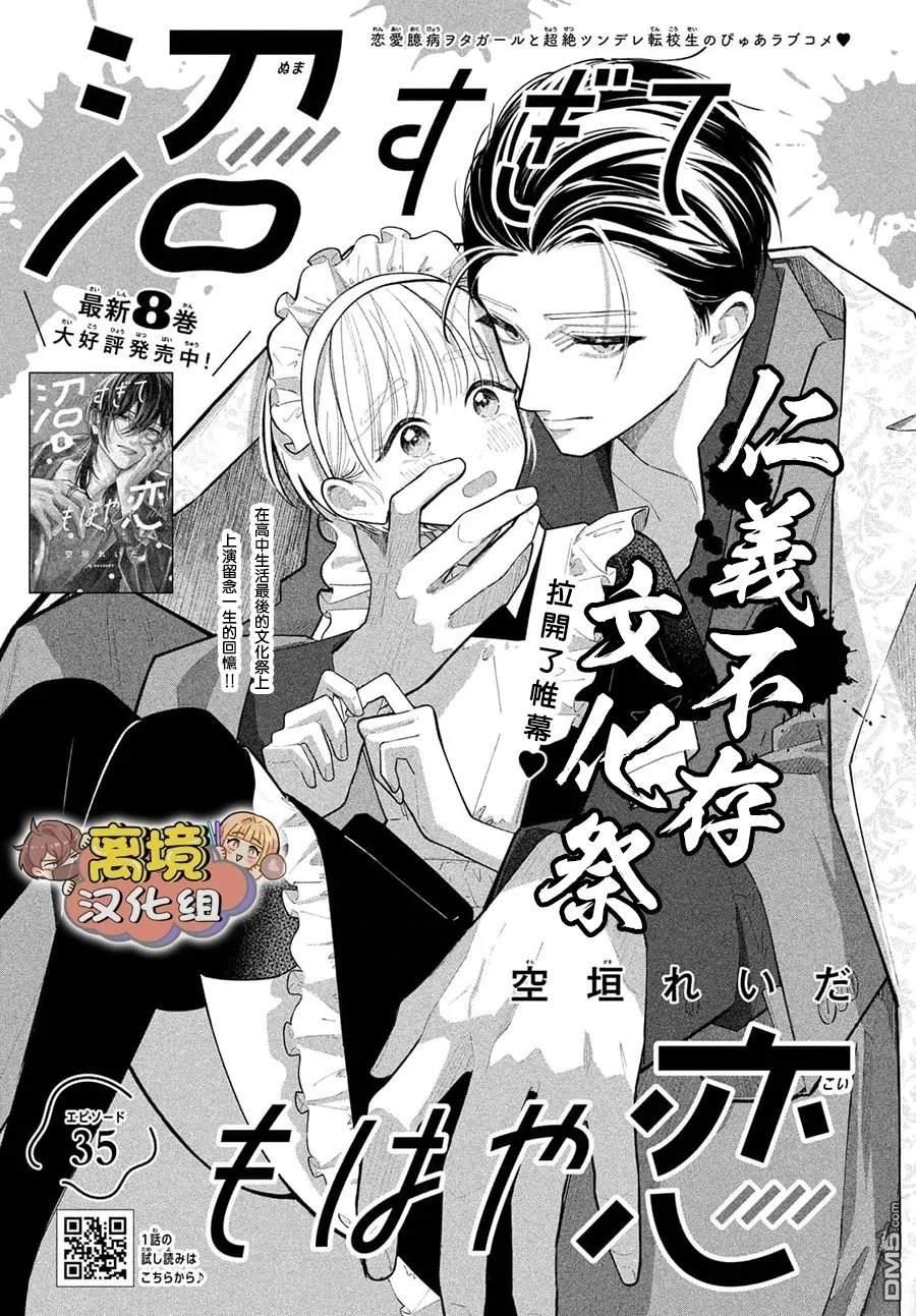 如陷深沼 已然是爱 第35话 第1页