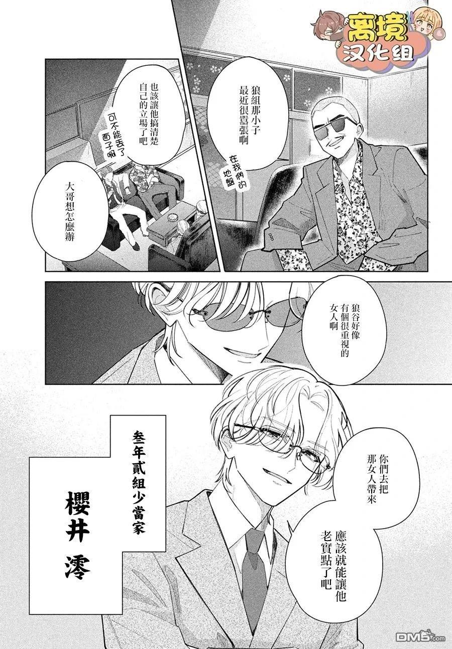 如陷深沼 已然是爱 第35话 第10页