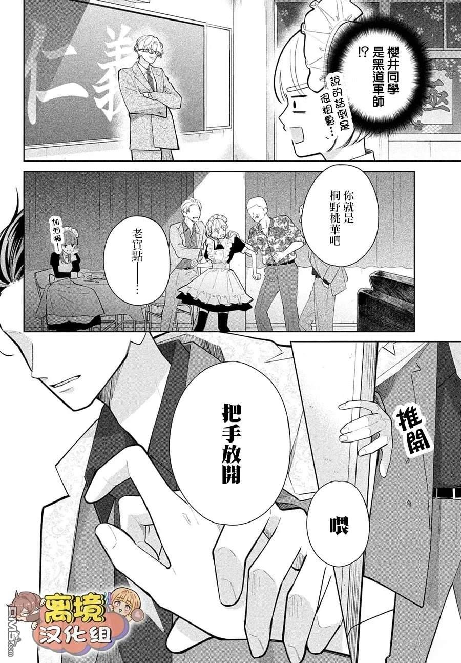如陷深沼 已然是爱 第35话 第11页