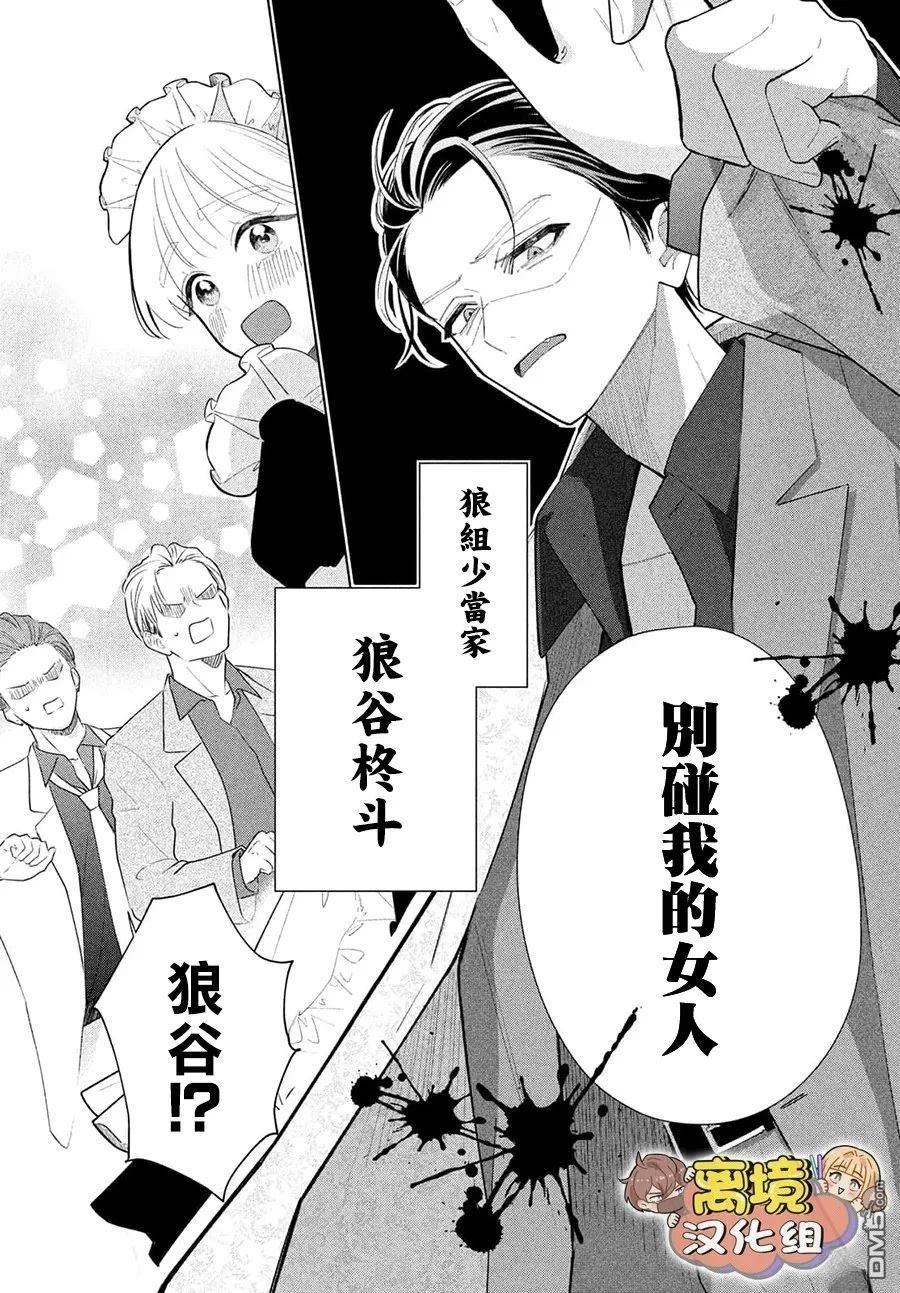 如陷深沼 已然是爱 第35话 第12页