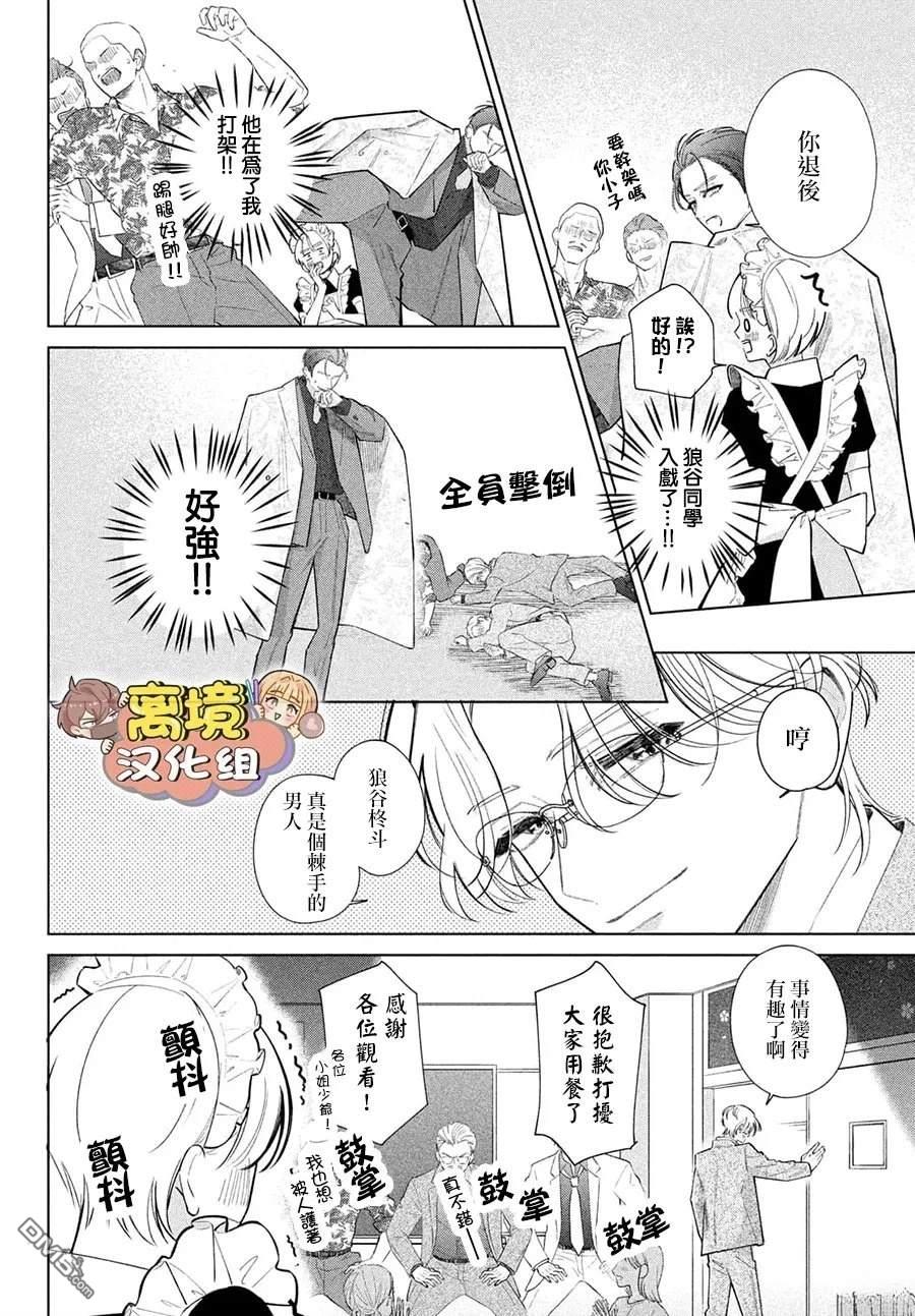 如陷深沼 已然是爱 第35话 第13页