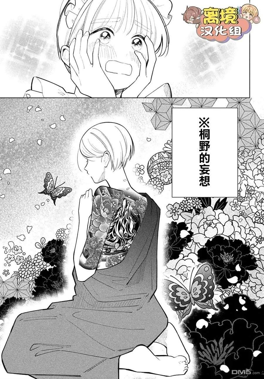 如陷深沼 已然是爱 第35话 第14页