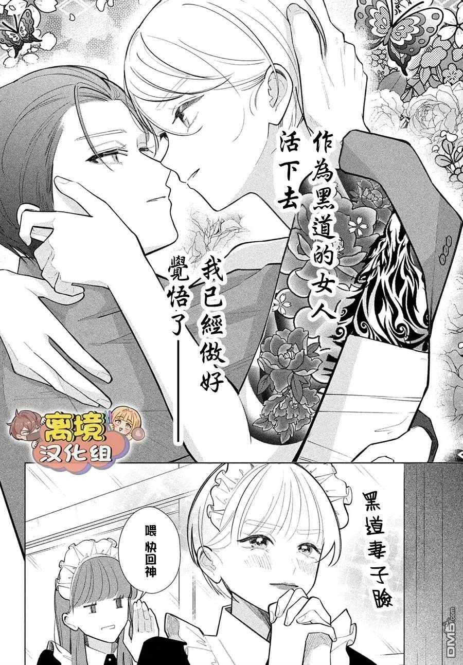 如陷深沼 已然是爱 第35话 第15页