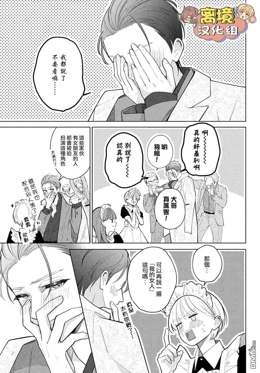 如陷深沼 已然是爱 第35话 第16页