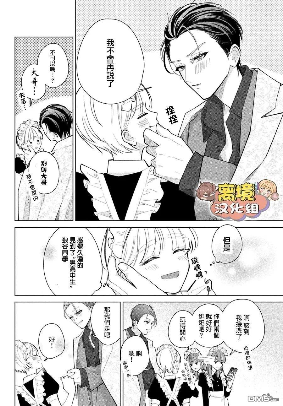 如陷深沼 已然是爱 第35话 第17页