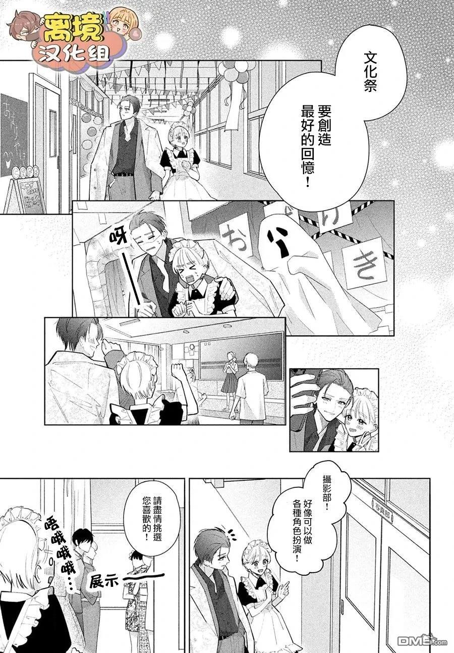 如陷深沼 已然是爱 第35话 第18页