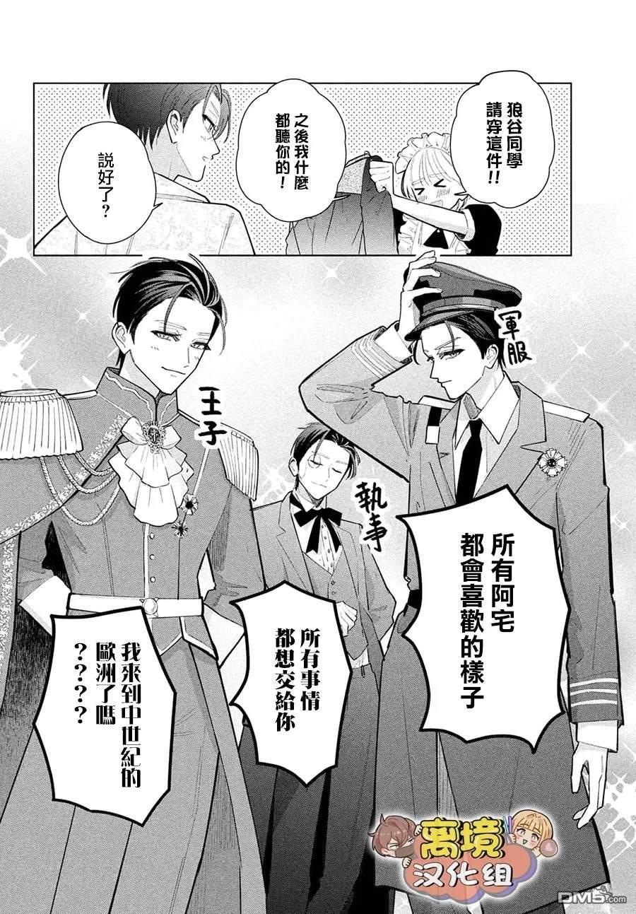 如陷深沼 已然是爱 第35话 第19页