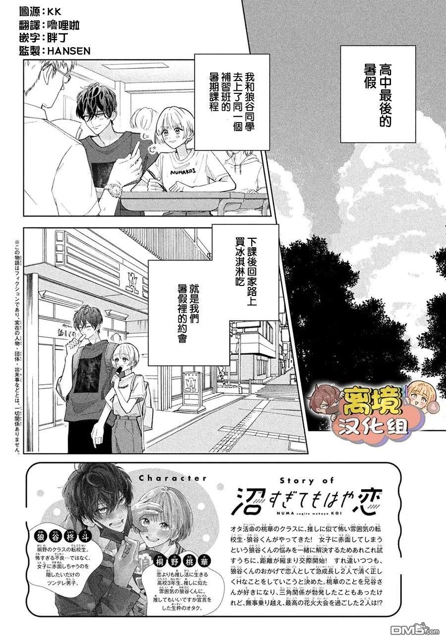 如陷深沼 已然是爱 第35话 第2页