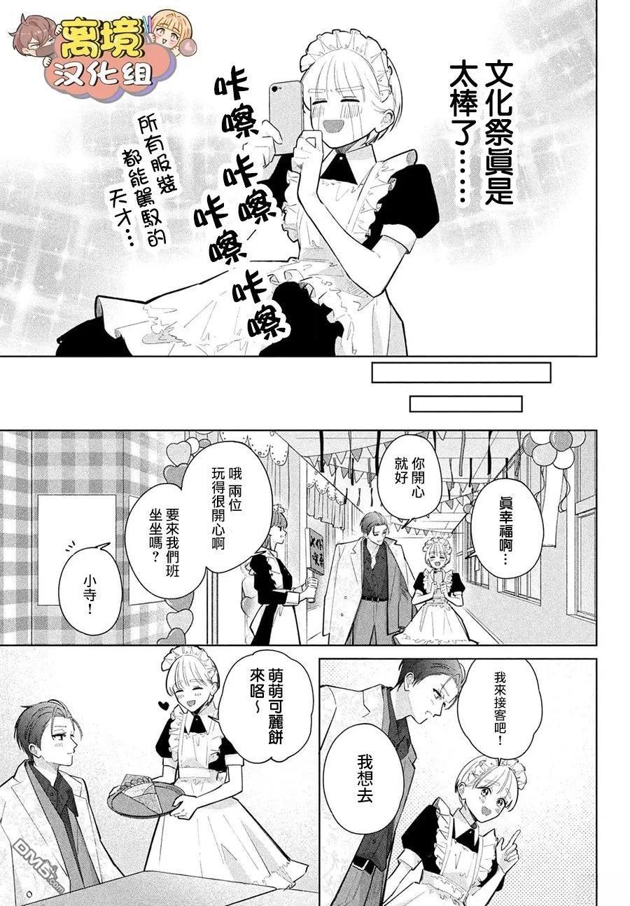 如陷深沼 已然是爱 第35话 第20页