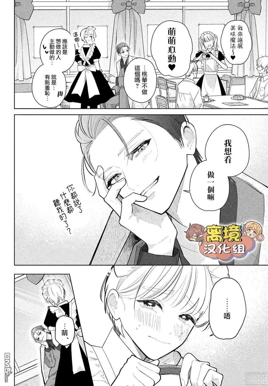 如陷深沼 已然是爱 第35话 第21页