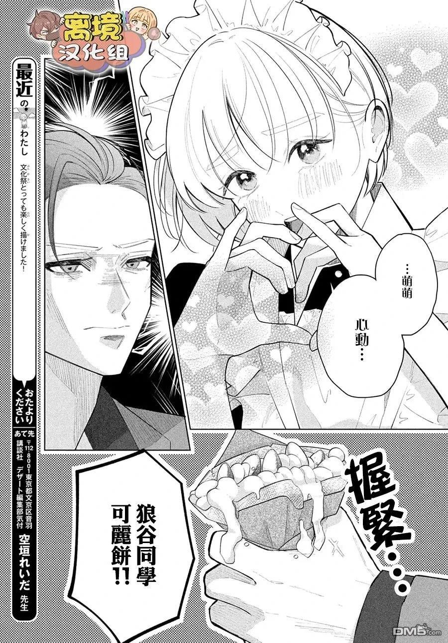 如陷深沼 已然是爱 第35话 第22页