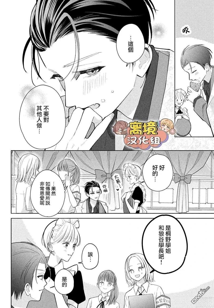 如陷深沼 已然是爱 第35话 第23页