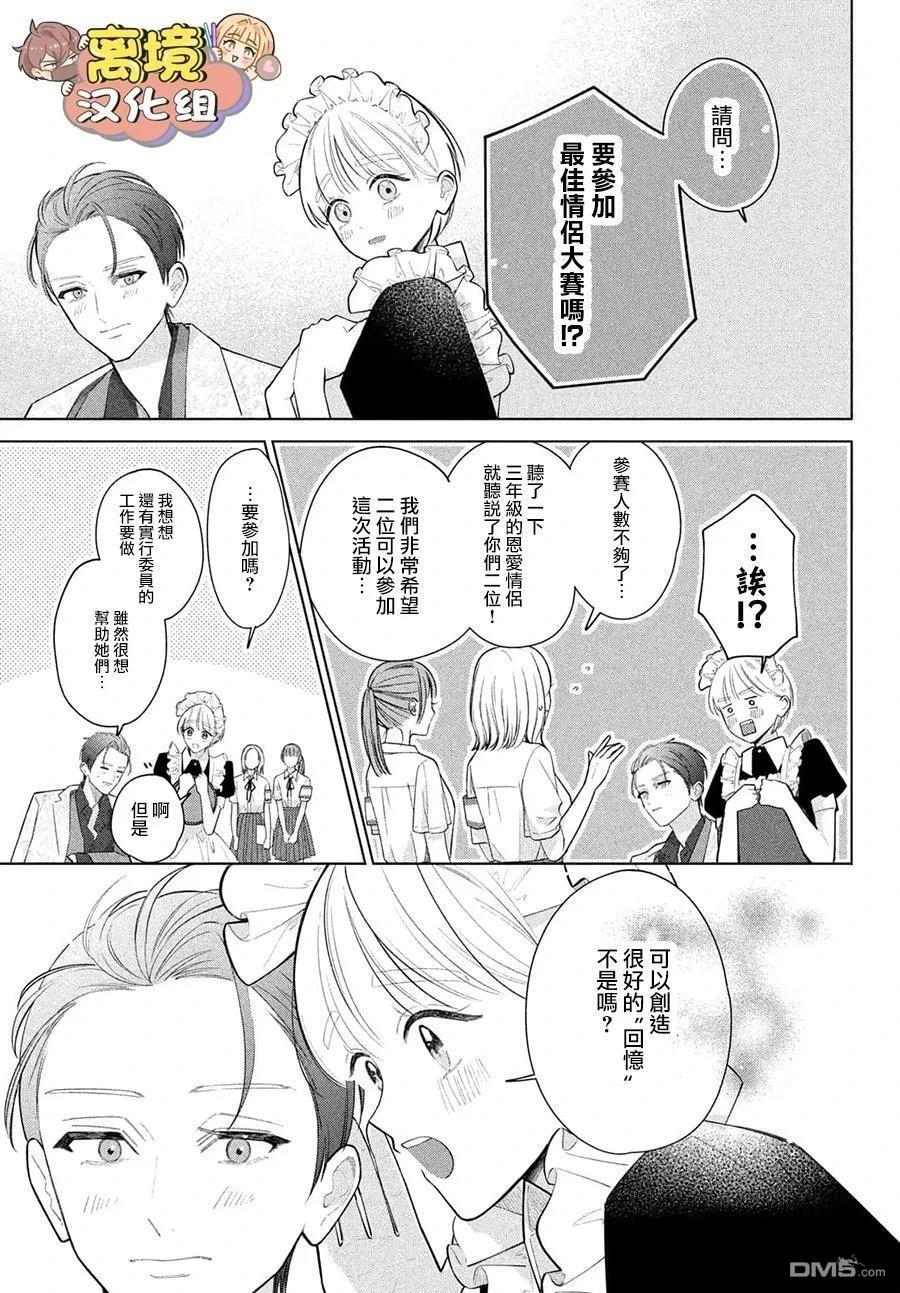 如陷深沼 已然是爱 第35话 第24页