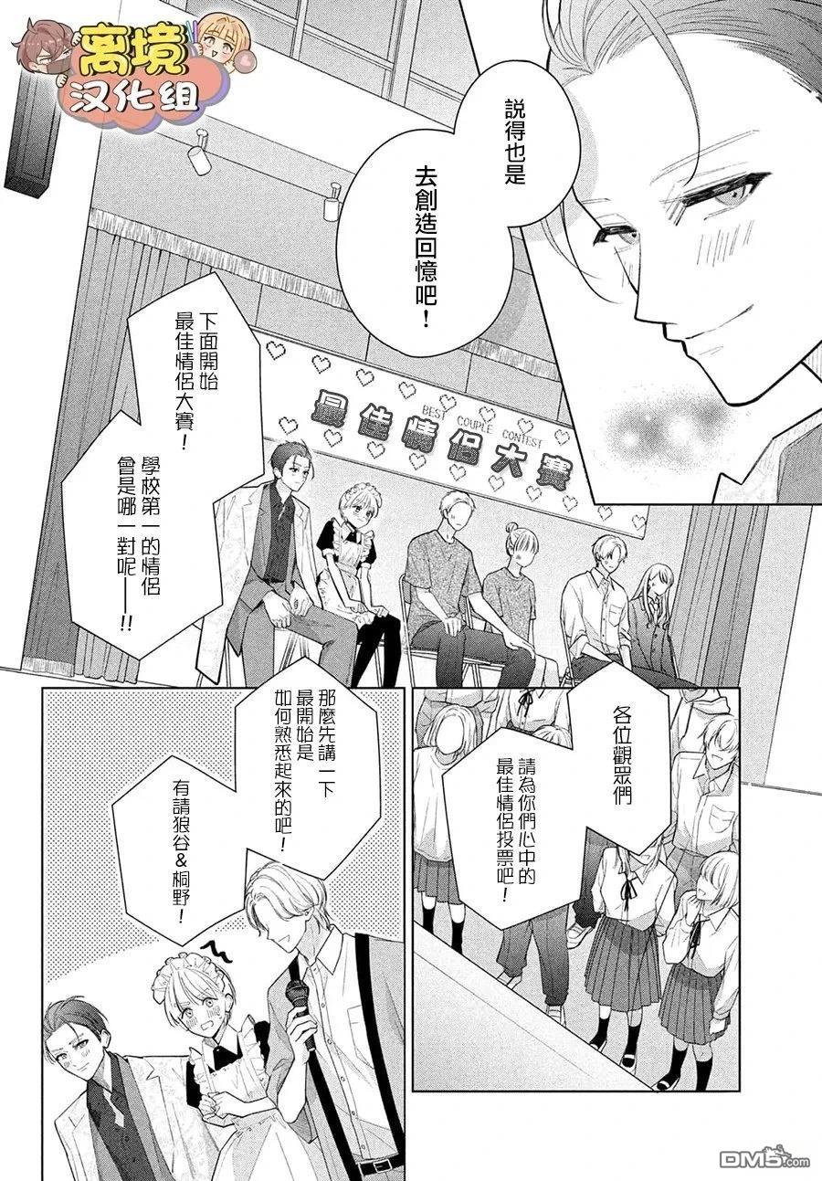 如陷深沼 已然是爱 第35话 第25页