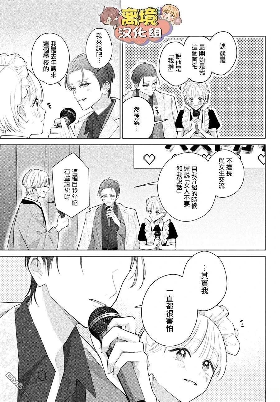 如陷深沼 已然是爱 第35话 第26页