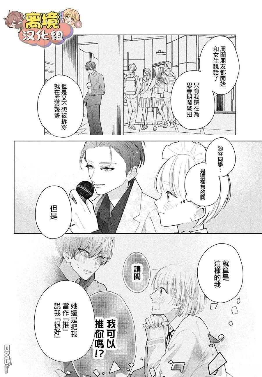 如陷深沼 已然是爱 第35话 第27页