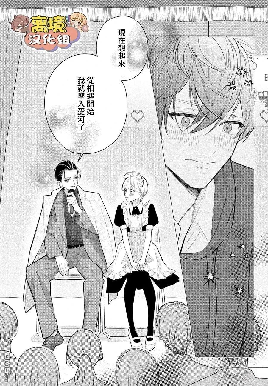 如陷深沼 已然是爱 第35话 第28页