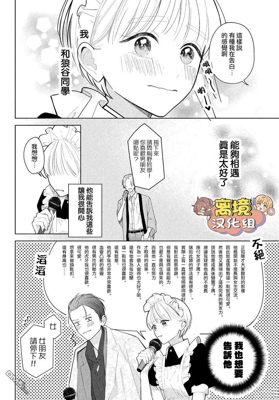 如陷深沼 已然是爱 第35话 第29页