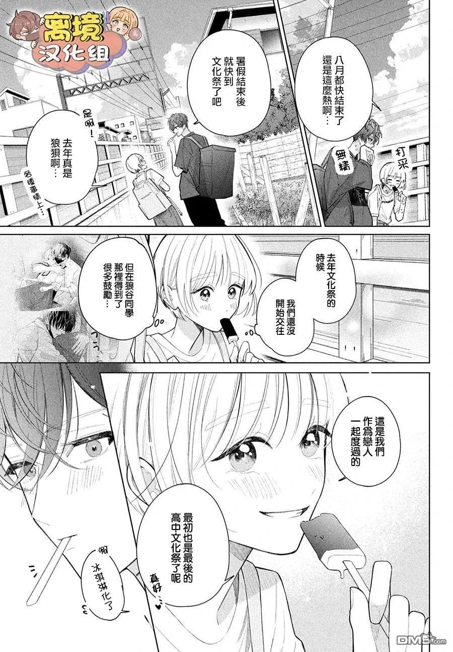如陷深沼 已然是爱 第35话 第3页