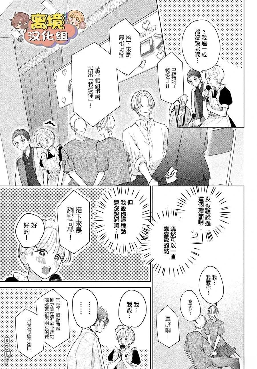 如陷深沼 已然是爱 第35话 第30页