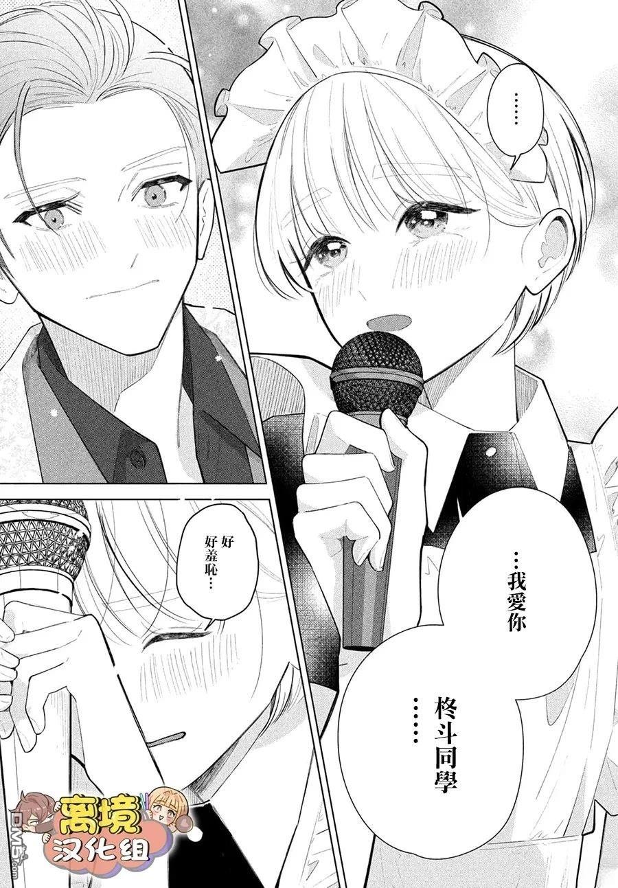 如陷深沼 已然是爱 第35话 第31页