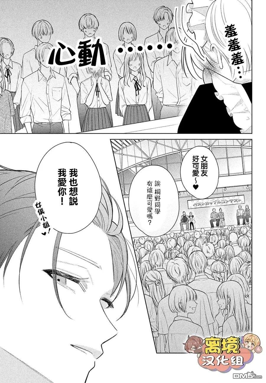 如陷深沼 已然是爱 第35话 第32页