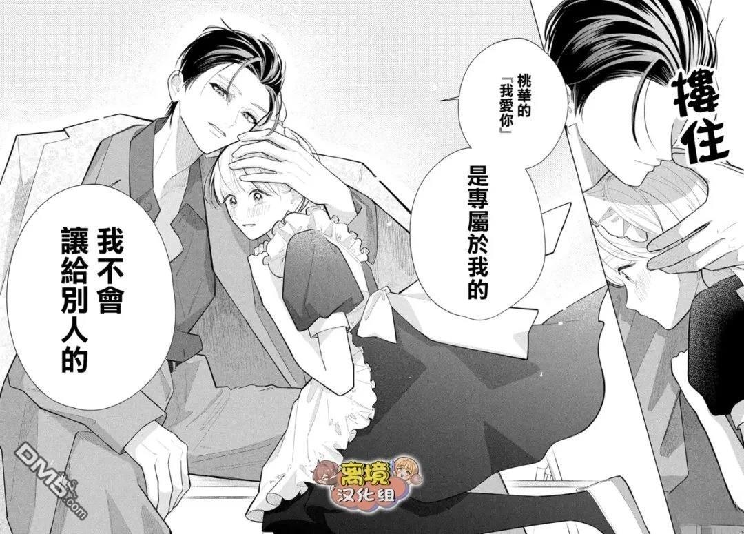 如陷深沼 已然是爱 第35话 第33页