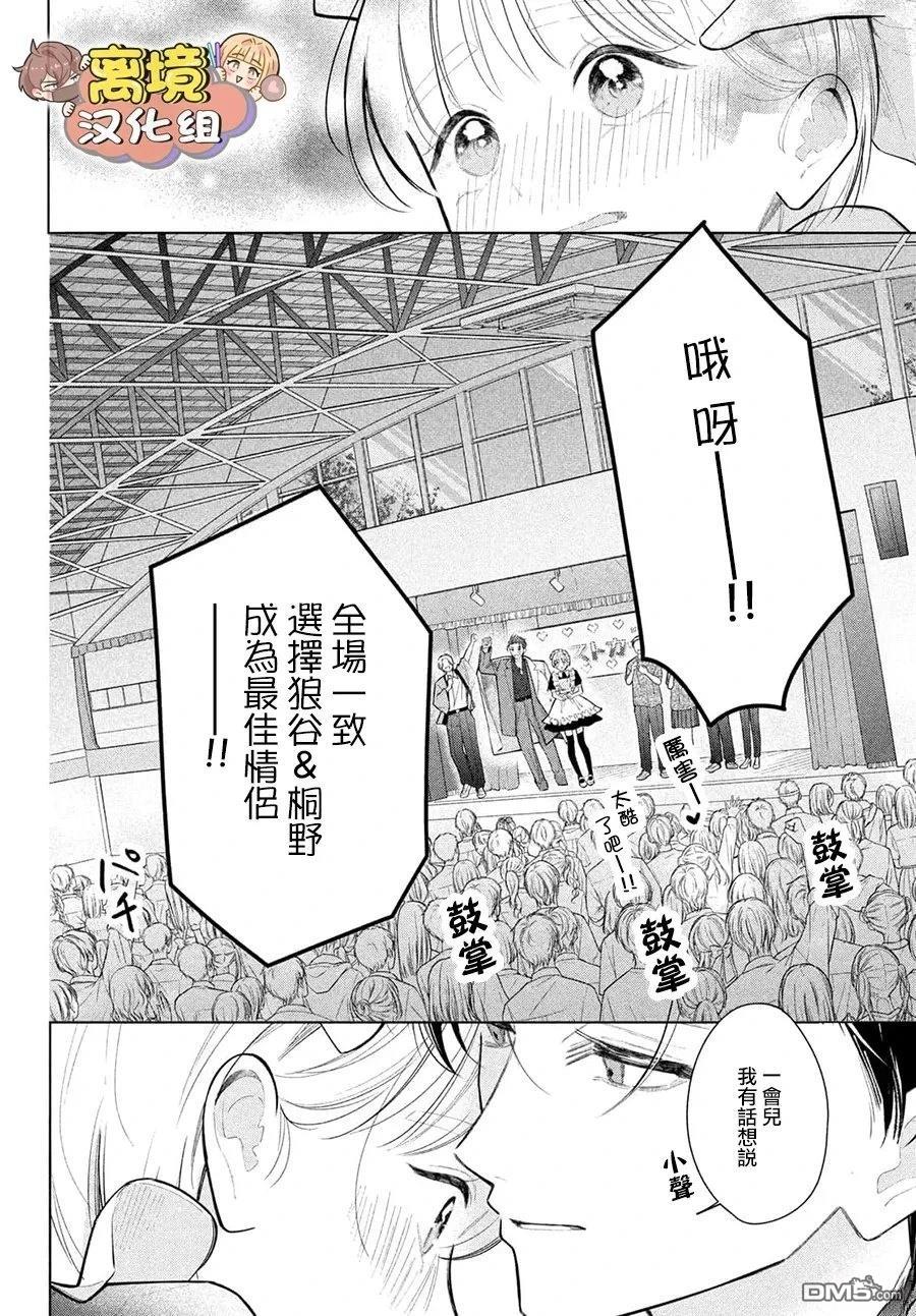 如陷深沼 已然是爱 第35话 第34页