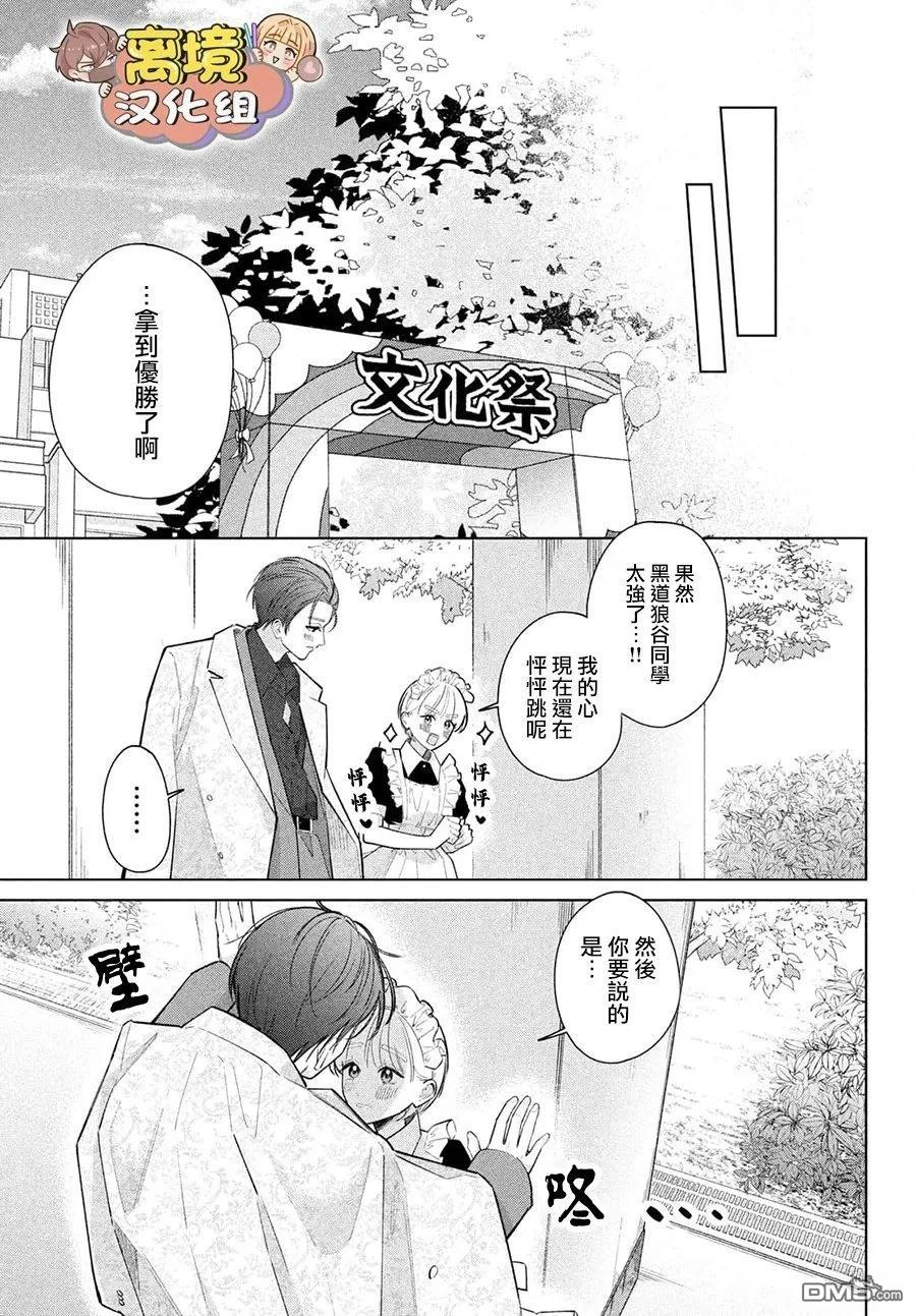 如陷深沼 已然是爱 第35话 第35页