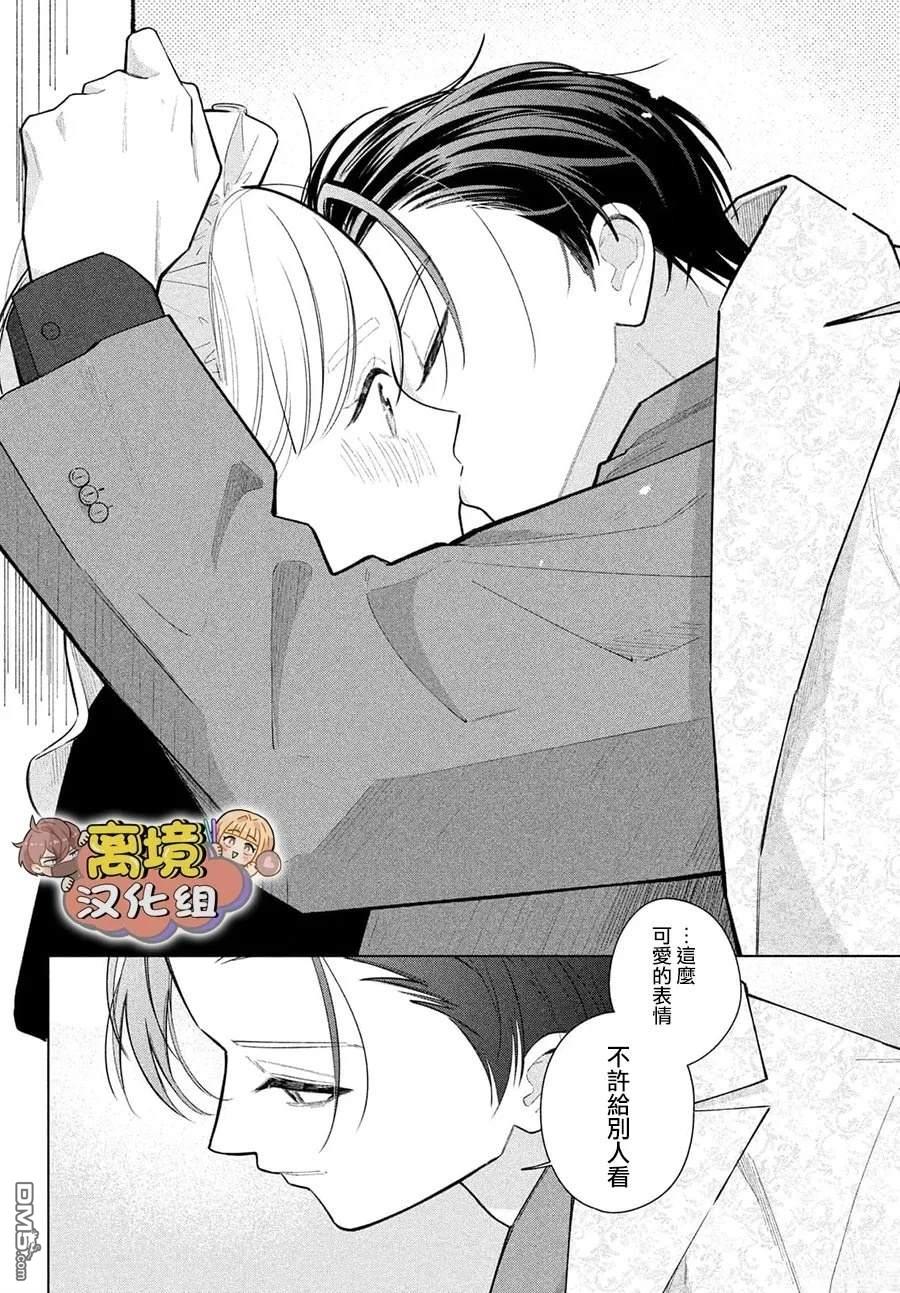 如陷深沼 已然是爱 第35话 第36页