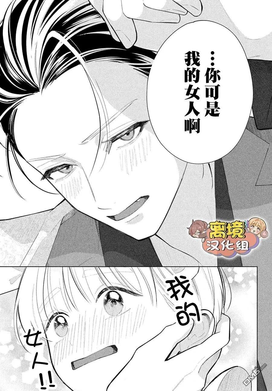 如陷深沼 已然是爱 第35话 第37页
