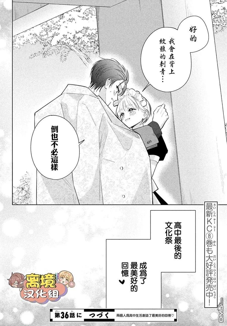 如陷深沼 已然是爱 第35话 第38页