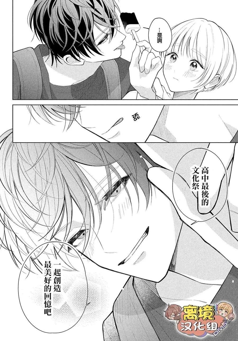 如陷深沼 已然是爱 第35话 第4页
