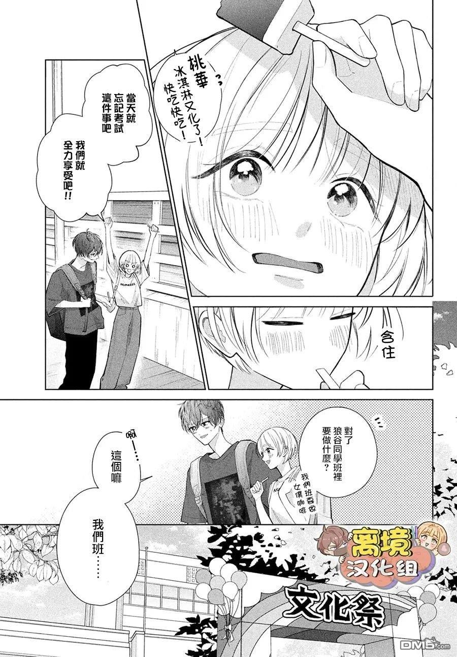 如陷深沼 已然是爱 第35话 第5页