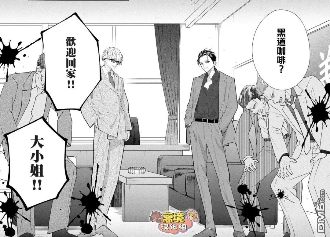 如陷深沼 已然是爱 第35话 第6页