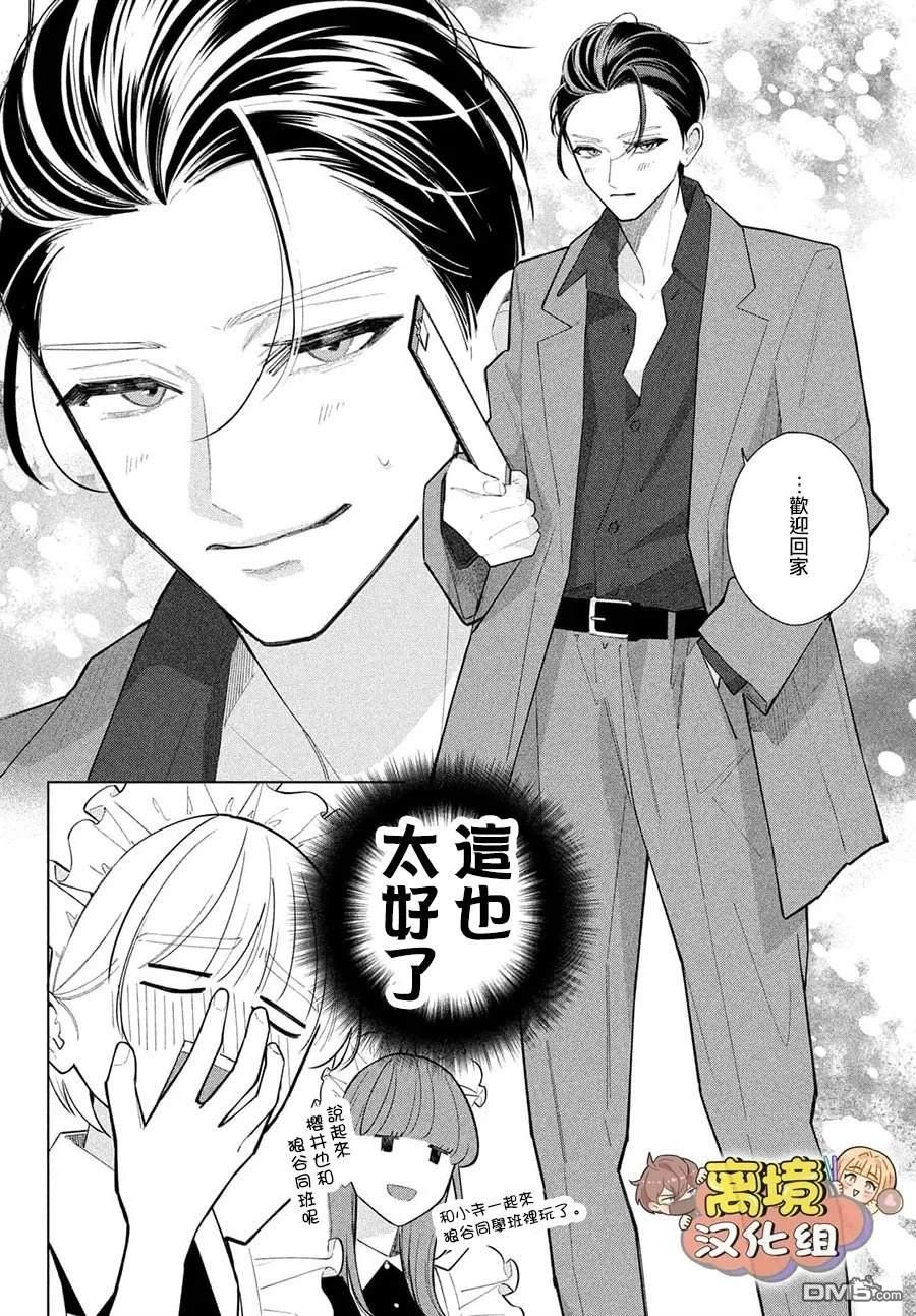 如陷深沼 已然是爱 第35话 第7页