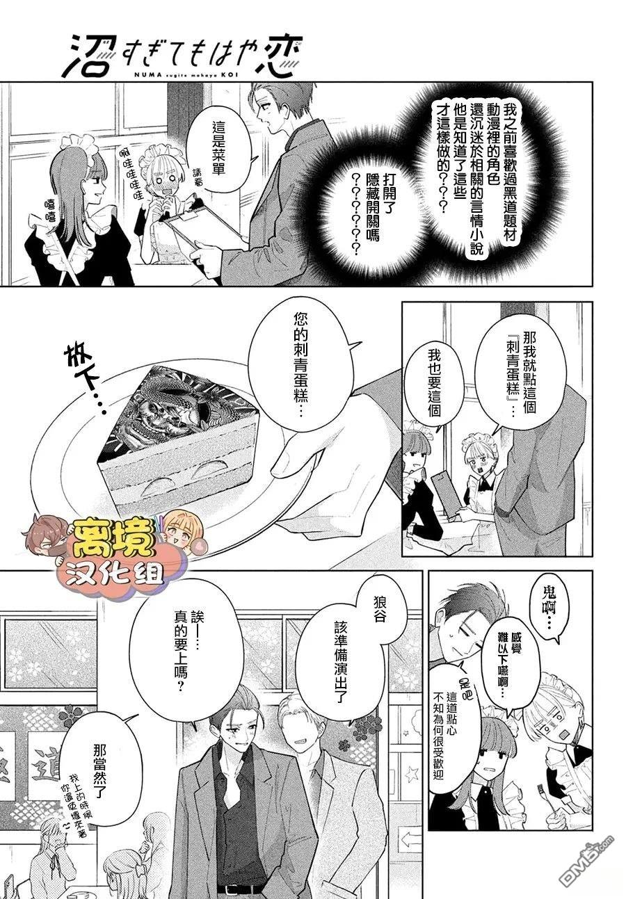如陷深沼 已然是爱 第35话 第8页