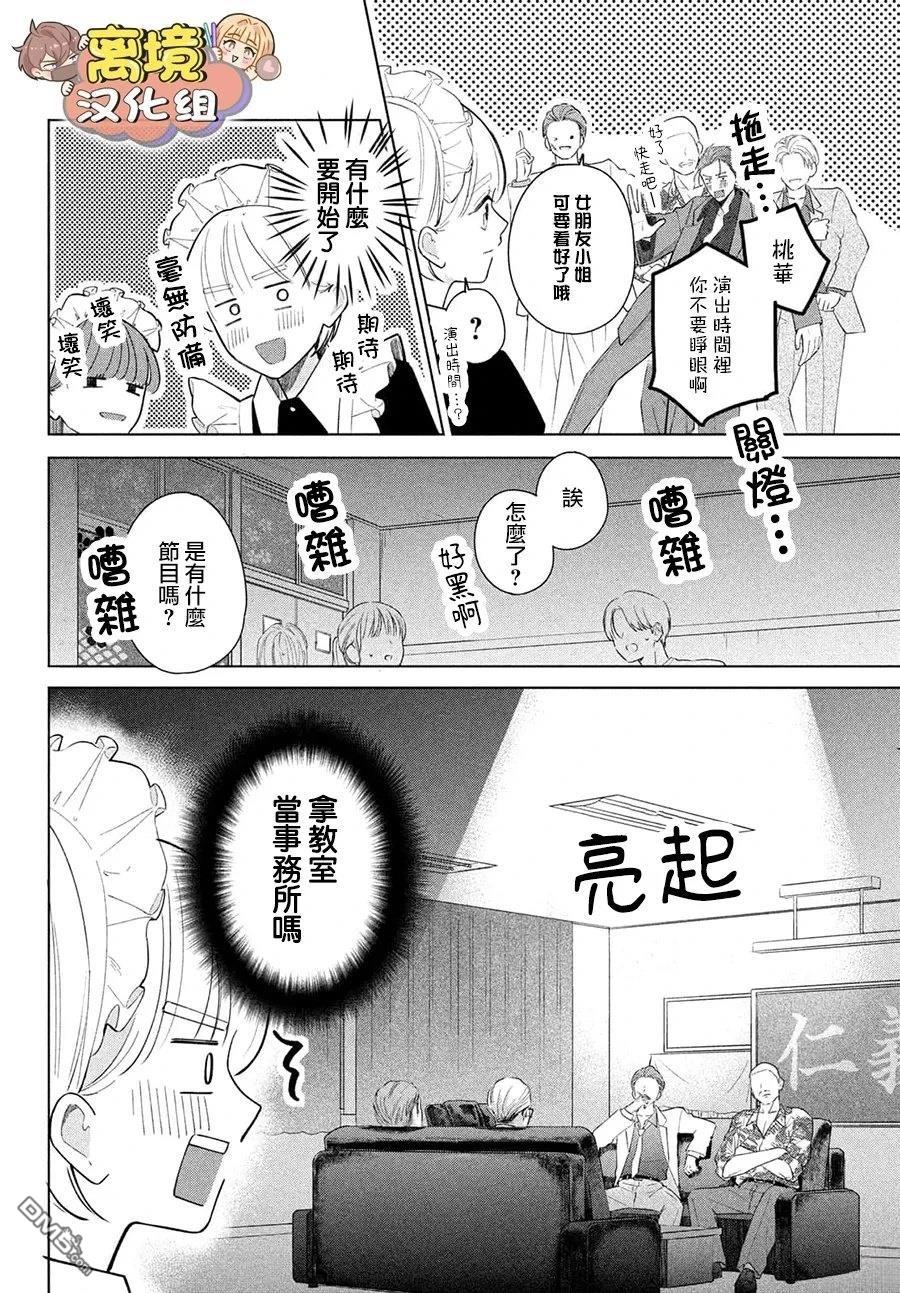如陷深沼 已然是爱 第35话 第9页