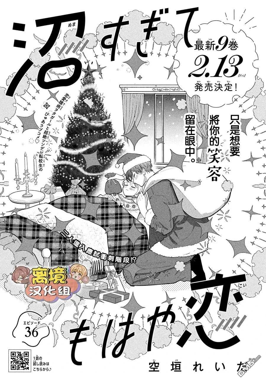 如陷深沼 已然是爱 第36话 第1页
