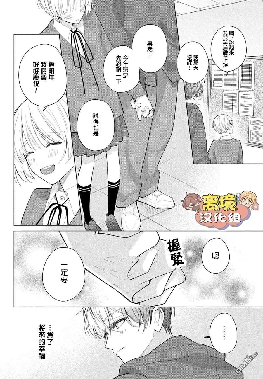 如陷深沼 已然是爱 第36话 第10页