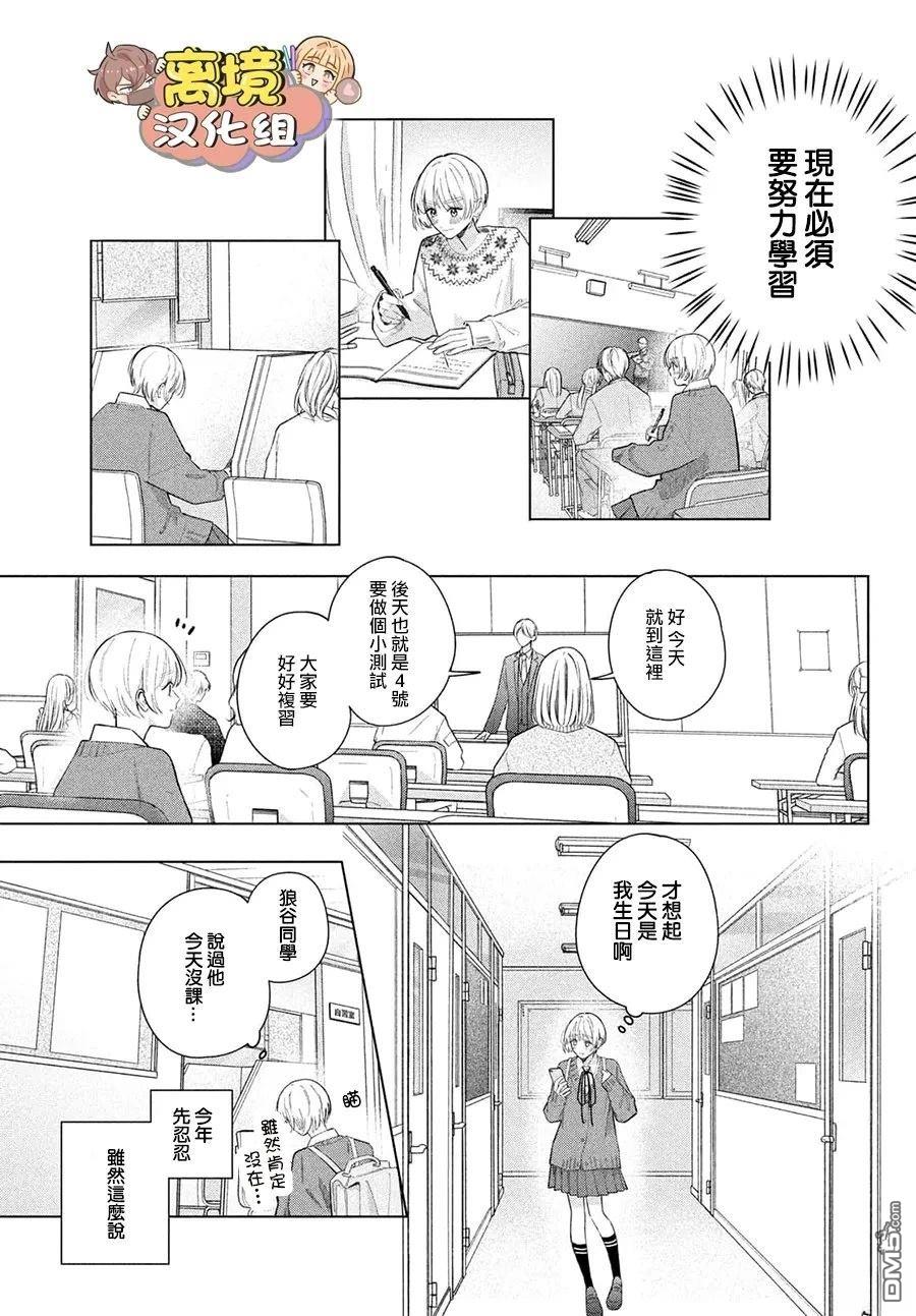 如陷深沼 已然是爱 第36话 第11页