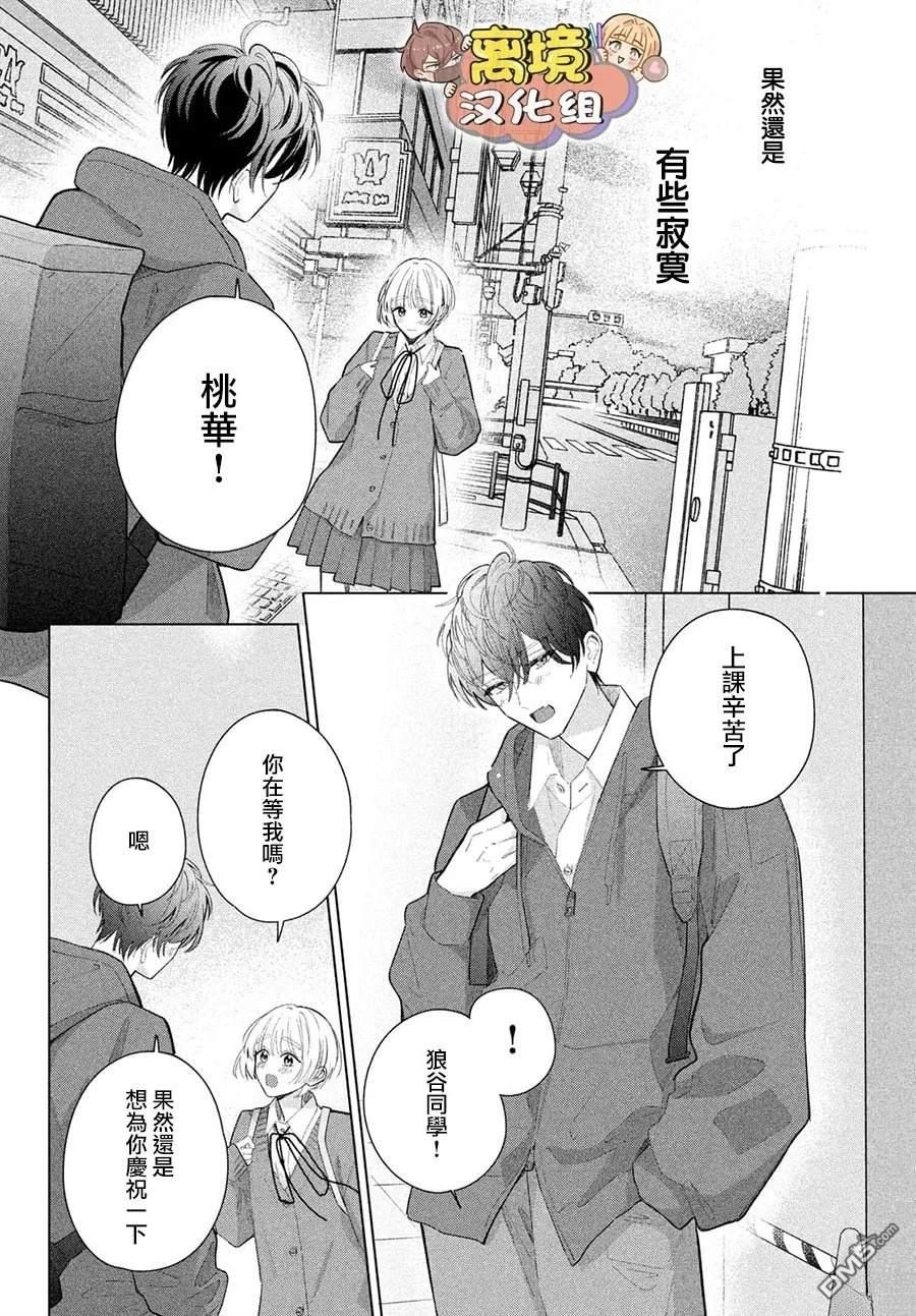 如陷深沼 已然是爱 第36话 第12页
