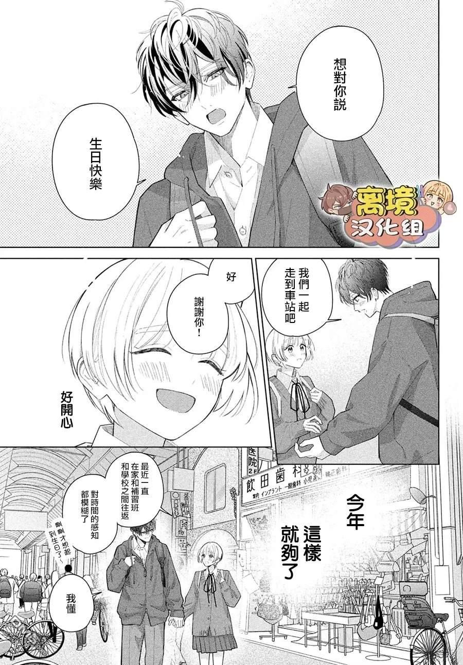 如陷深沼 已然是爱 第36话 第13页